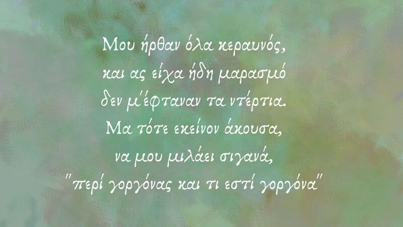 Από το ποίημα "Αγία Τριάδα" του Στέλιου Νικολάου (Ποιητική συλλογή: Κυπρίων Γη Αέναη) Από το ποίημα "Αγία Τριάδα" του Σ. Νικολάου -Ποιητική συλλογή: "Κυπρίων Γη Αέναη"