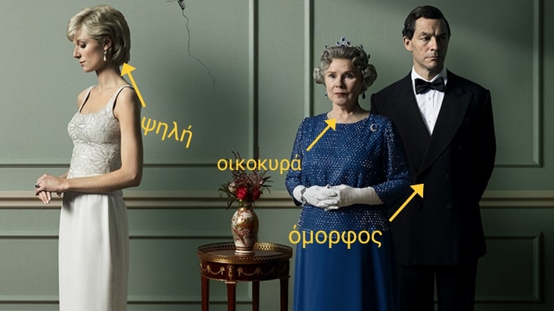 The Crown 5 - Για του λόγου μου το αληθές
