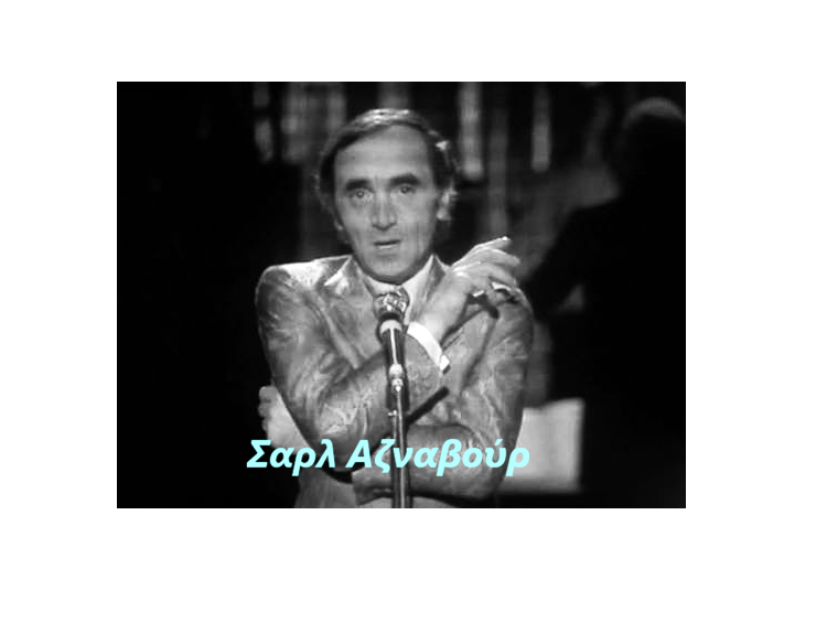 Charles Aznavour-Comme ils disent