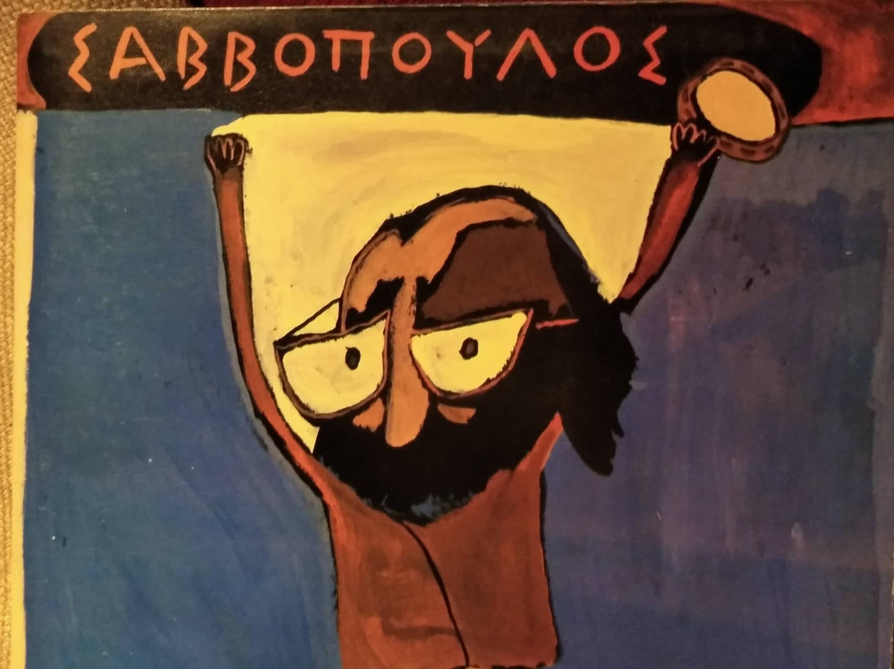 Κομμάτια κι αποσπάσματα