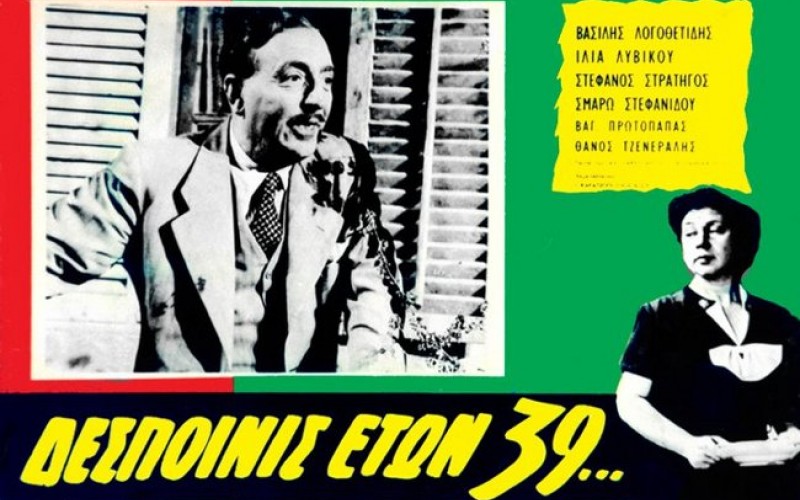 Δεσποινίς ετών 39 | Μια ρετρό ιστορία