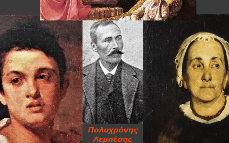 Πολυχρόνης Λεμπέσης. Ένας σπουδαίος Σαλαμίνιος ζωγράφος