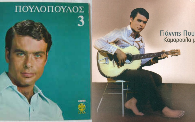Γιάννης Πουλόπουλος Γιάννης Πουλόπουλος